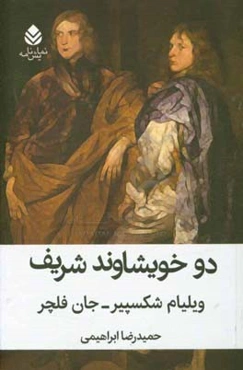 دو خویشاوند شریف