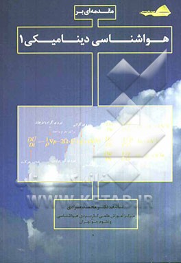 مقدمه‌ای بر هواشناسی دینامیکی 1