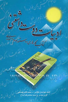 ادبیات دوست داشتنی: کتاب کار فارسی و دستور سوم راهنمایی