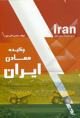 چکیده معادن ایران