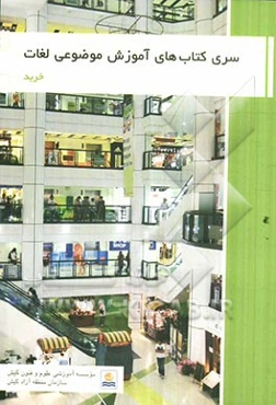 Series of vocabulary booklets: shopping