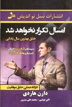 امسال تکرار نخواهد شد: سیستمی اثبات شده برای دستیابی به اهداف بزرگ