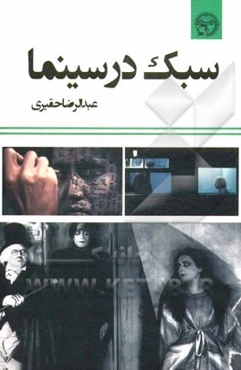 سبک در سینما