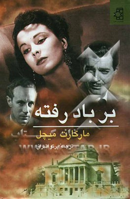 بر باد رفته