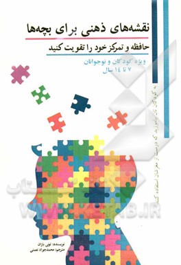 نقشه‌های ذهنی برای بچه‌ها: حافظه و تمرکز خود را تقویت کنید