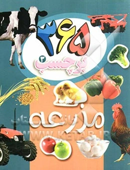 مزرعه