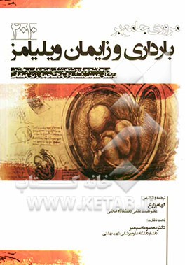 مروری جامع بر بارداری و زایمان ویلیامز 2010: ویژه دانشجویان رشته پزشکی، امتحانات پره‌انترنی ...