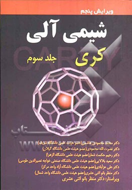 شیمی آلی کری