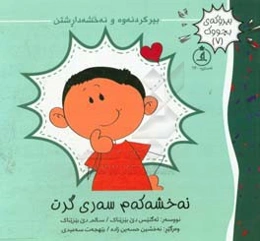 نه‌خشه‌که‌م سه‌ری گرت