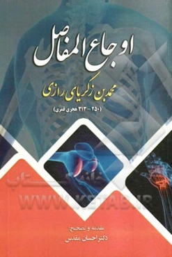 اوجاع المفاصل