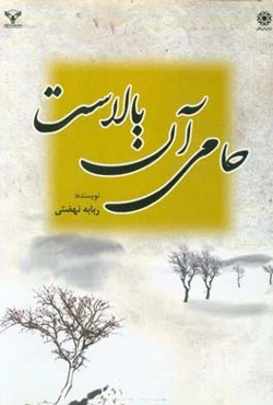 حامی آن بالاست
