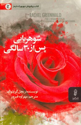 شوهریابی پس از 30 سالگی