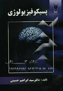 پسیکوفیزیولوژی