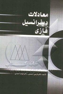 معادلات دیفرانسیل فازی