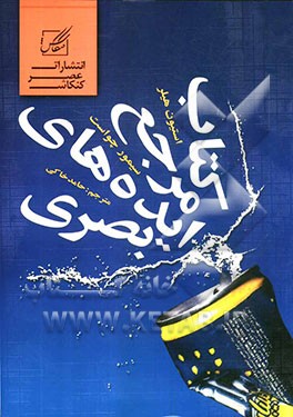 کتاب مرجع: ایده‌های بصری