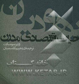 یهودیان و حیات اقتصادی مدرن