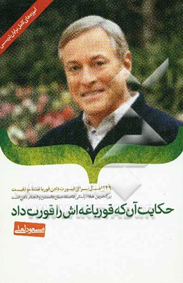 حکایت آن که قورباغه‌اش را قورت داد