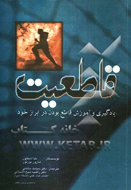 یادگیری و آموزش قاطع بودن در ابراز خود