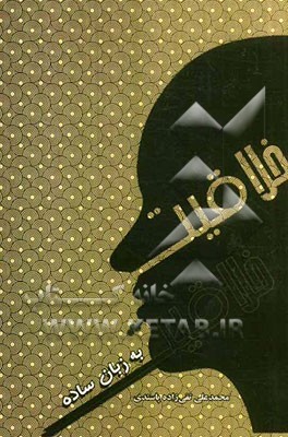 خلاقیت به زبان ساده