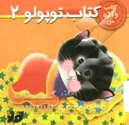 کتاب توپولو 2