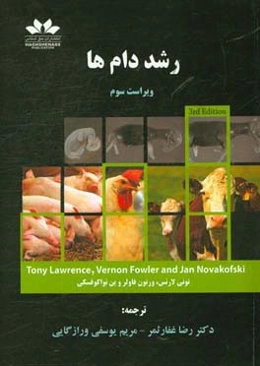 رشد دام‌ها