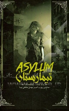 تیمارستان: تیمارستان