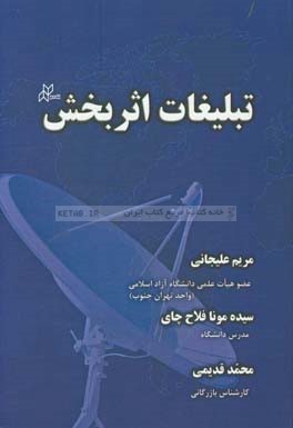 تبلیغات اثربخش