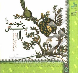 خودت را بکش بالا