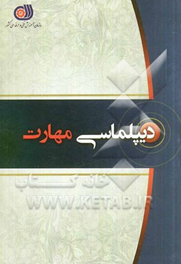 دیپلماسی مهارت