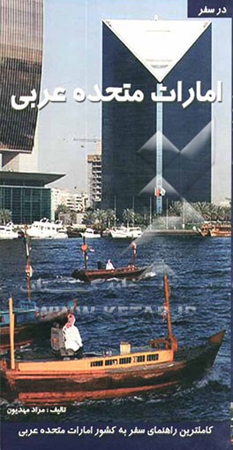 امارات متحده عربی