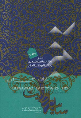 سایه‌سار ولایت: منشور مطالبات مقام معظم رهبری از دانشگاه و دانشگاهیان