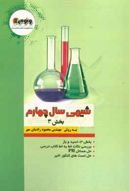 شیمی سال چهارم بخش 3