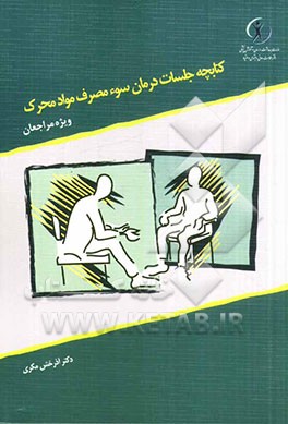 الگوی تغییریافته ماتریکس: کتابچه بیماران