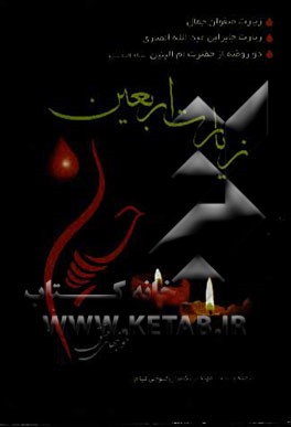 زیارت اربعین