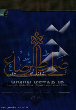 ضوابط الرضاع