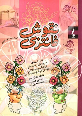 نقوش فانتزی بیش از 900 طرح قابل استفاده هنرجویان رشته‌های: گرافیک، چاپ، نقاشی، طراحی دوخت، چاپ پارچه ...