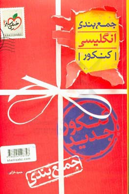 جمع‌بندی انگلیسی