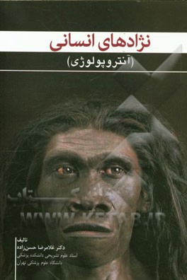 نژادهای انسانی (آنتروپولوژی)