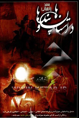 داستان‌ها و پندها