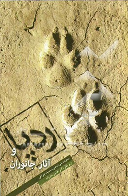 ردپا و آثار جانوران