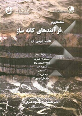 مقدمه‌ای بر فرآیندهای کانه‌ساز