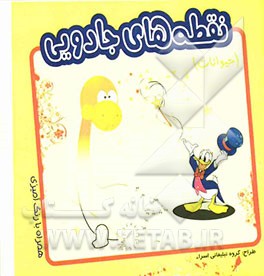 نقطه‌های جادویی (حیوانات