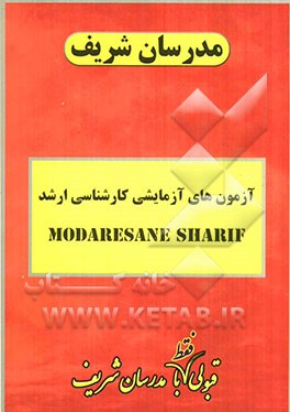آزمون آزمایشی شماره (7) رشته مهندسی کشاورزی (گرایش علوم خاک) با پاسخ تشریحی