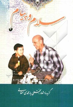 سلام و پیام