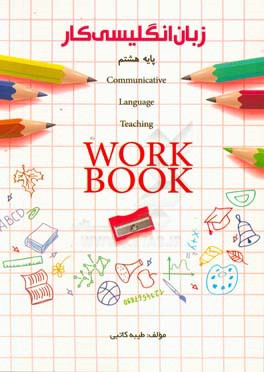 کار زبان انگلیسی پایه هشتم