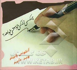 چه کسی زندگی خوب می‌خواهد؟