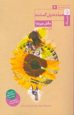 همه دختران گم شده