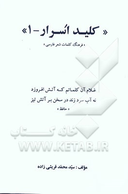 فرهنگ کلمات شعر فارسی