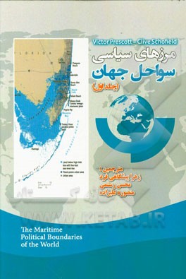 مرزهای سیاسی سواحل جهان