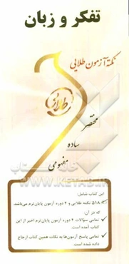 نکته آزمون طلایی تفکر و زبان ویژه دانشجویان دانشگاه‌های سراسر کشور